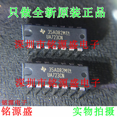铭源盛 全新 UA723CN UA723C UA723 DIP14 直插 精密稳压器 芯片