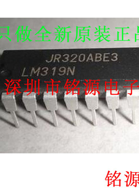 【铭源电子】全新原装 LM319N LM319 DIP14 直插 高速双比较器