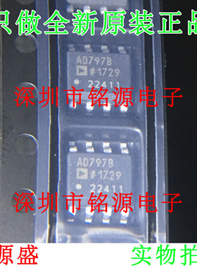 【铭源电子】全新原装 AD797BRZ AD797BR AD797B AD797 SOP8 芯片