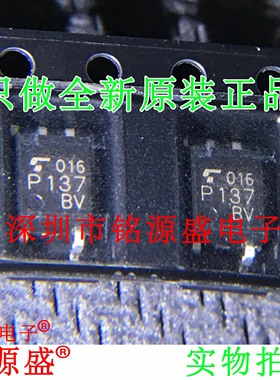 铭源盛 全新原装正品 TLP137 丝印P137 SOP5 高速光耦 芯片