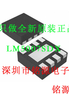【铭源电子】全新原装正品 LM5007SDX LM5007SD LM5007 QFN8 芯片