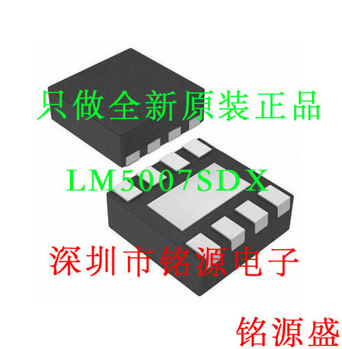 【铭源电子】全新原装正品 LM5007SDX LM5007SD LM5007 QFN8 芯片