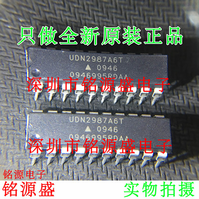 铭源盛 全新原装 UDN2987A6T UDN2987A6 DIP20 直插 驱动器 芯片