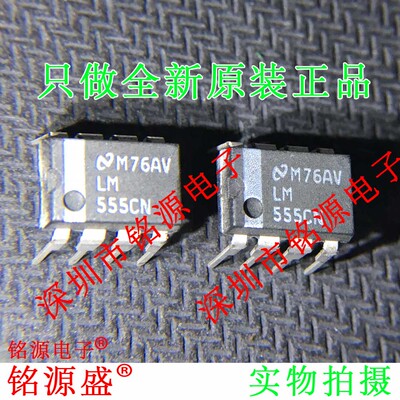 全新原装正品 LM555CN/NOPB LM555CN LM555 DIP8 直插 计时器芯片
