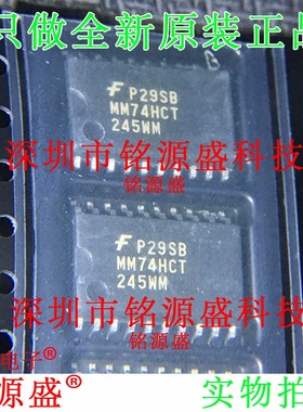 铭源盛 全新原装 MM74HCT245WMX MM74HCT245WM SOP20 7.2mm芯片