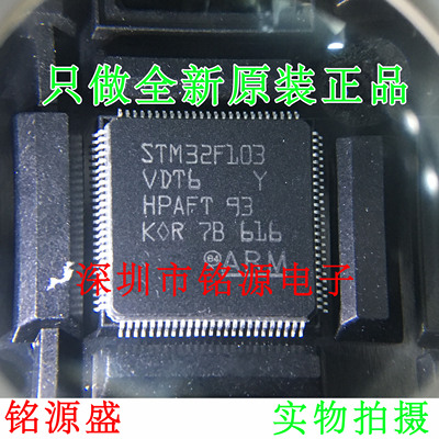 铭源盛 全新原装 STM32F103VDT6 STM32F103 QFP100 微控制器 芯片