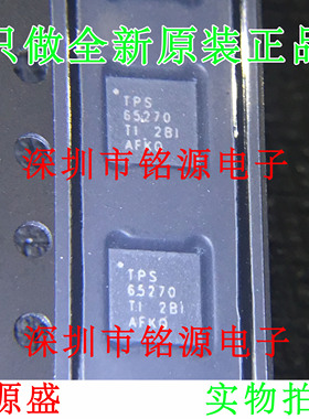 铭源盛 全新 TPS65270RGER TPS65270RGET TPS65270 VQFN24 芯片