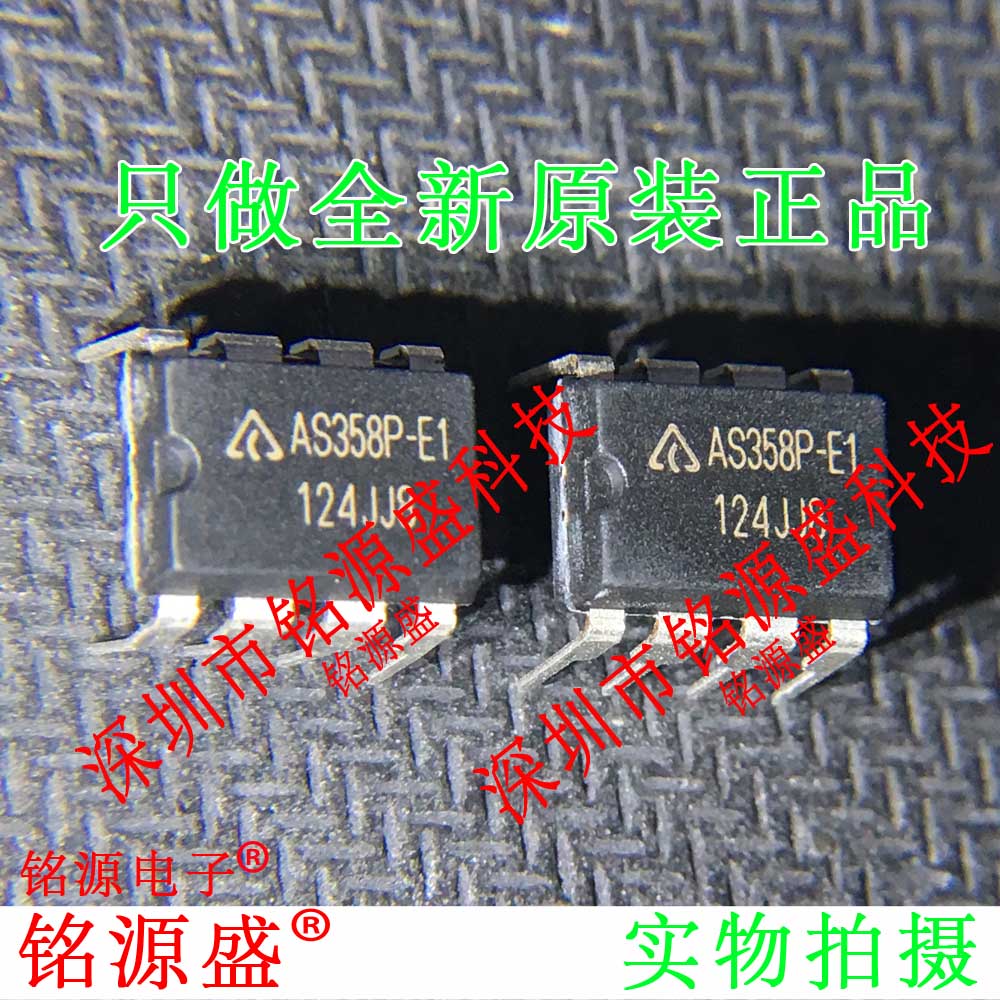 铭源盛 全新原装 AS358P-E1 AS358P-E AS358P DIP8 直插 IC 芯片