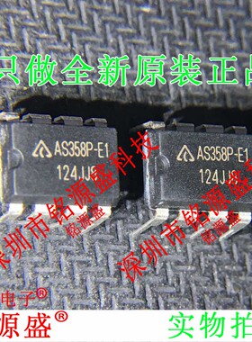 铭源盛 全新原装 AS358P-E1 AS358P-E AS358P DIP8 直插 IC 芯片