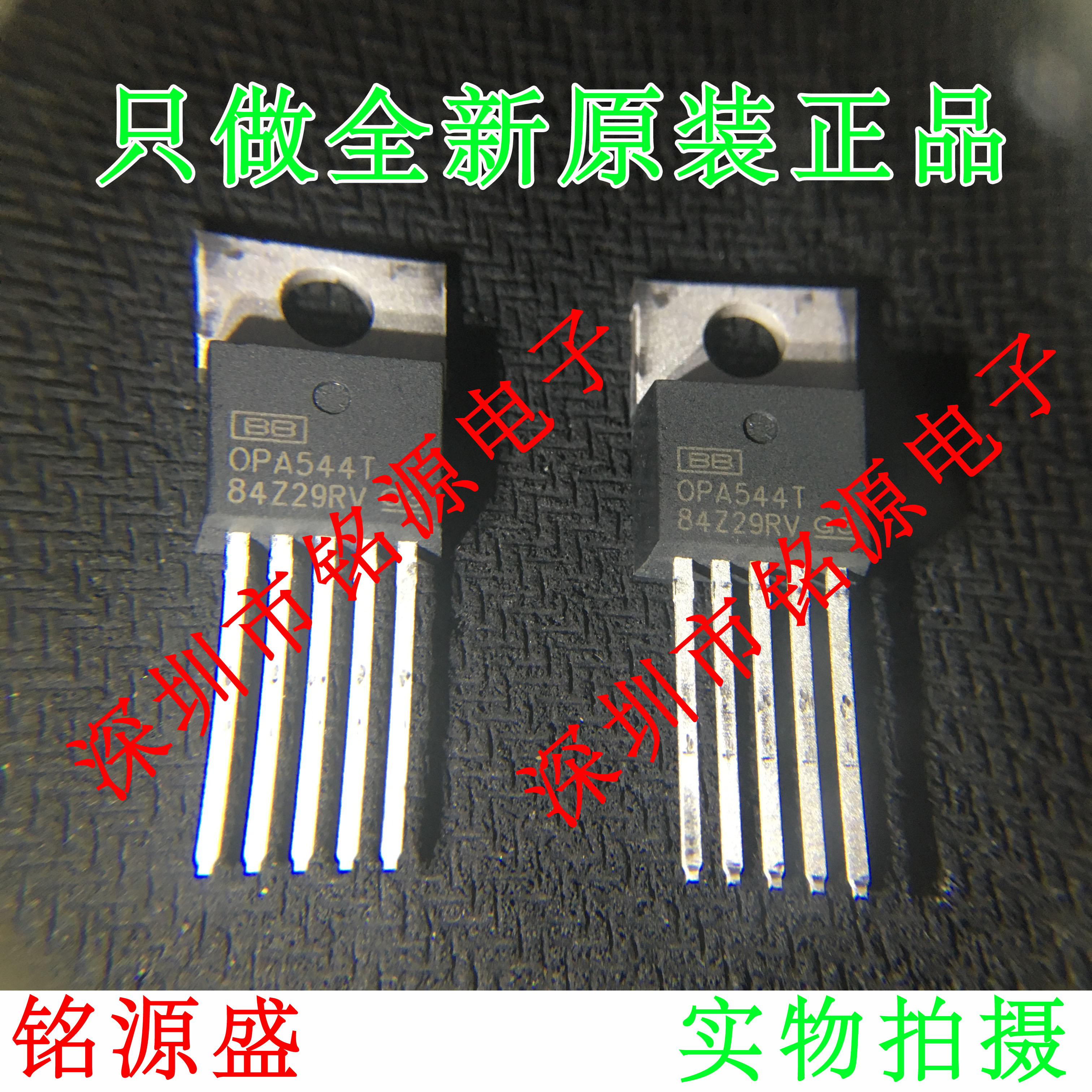 【铭源电子】全新原装 OPA544T OPA544 TO-220 直插 芯片 可开票