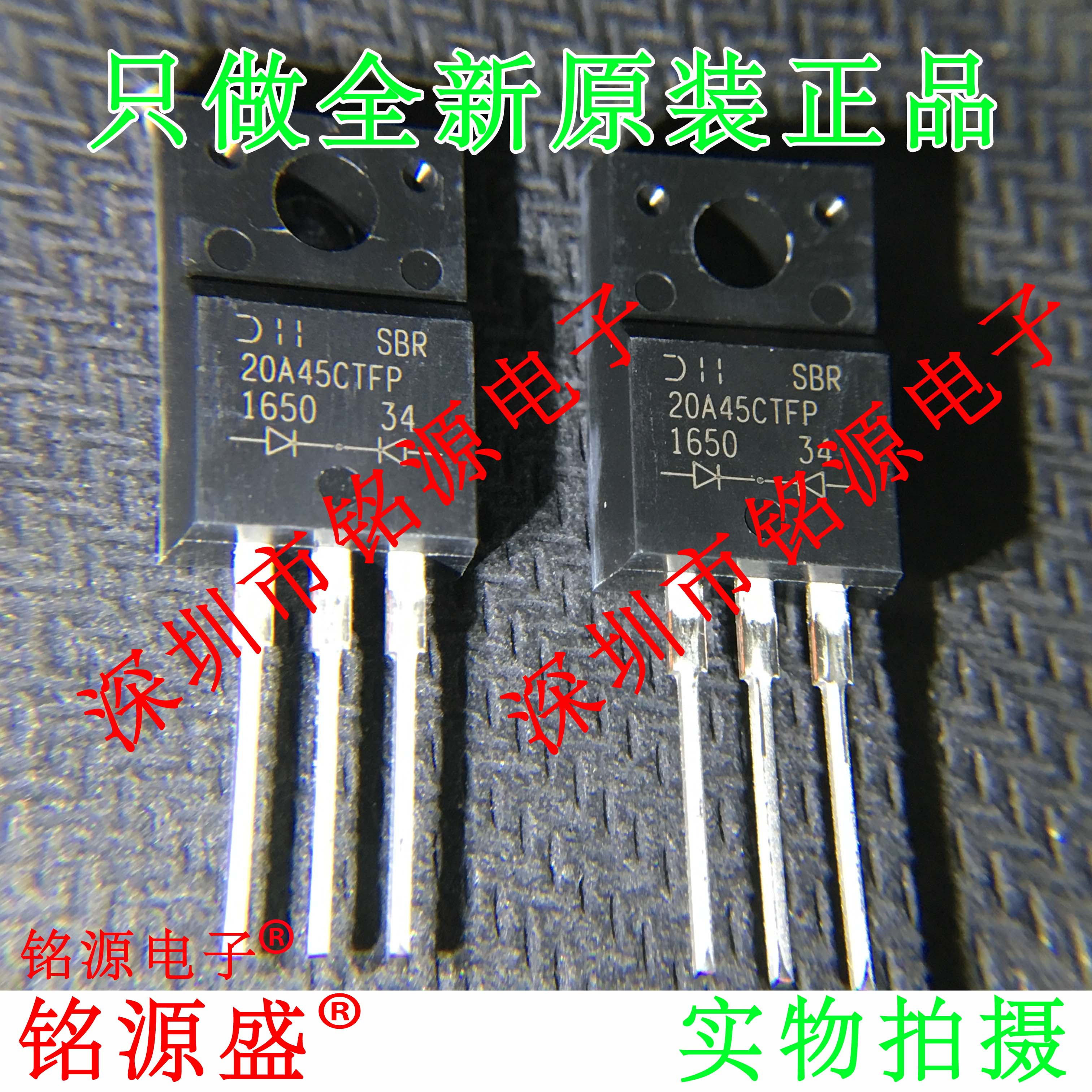 铭源盛 全新原装 SBR20A45CTFP 20A45CTFP 45V 10A 二极管 芯片