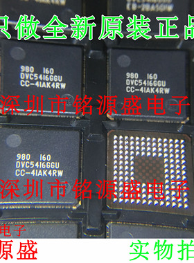 铭源盛 全新原装正品 TMS320VC5416GGU160 DVC5416GGU BGA144芯片