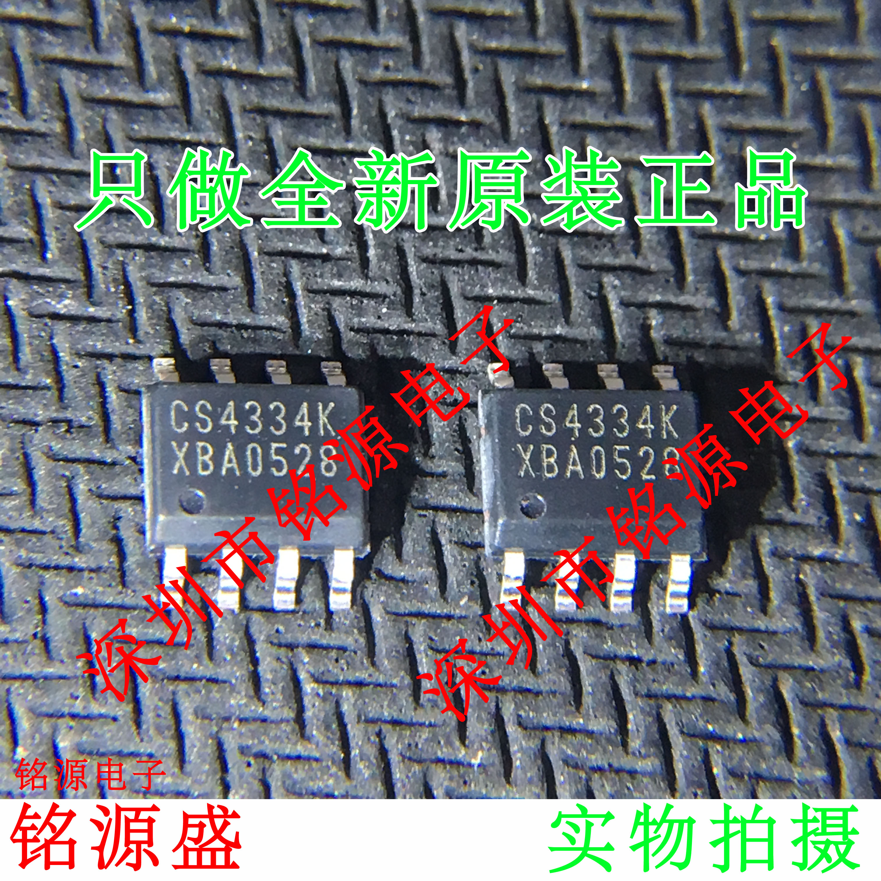 铭源盛 全新 CS4334-KSZR CS4334-KSZ CS4334K 4334KSZ SOP8 芯片