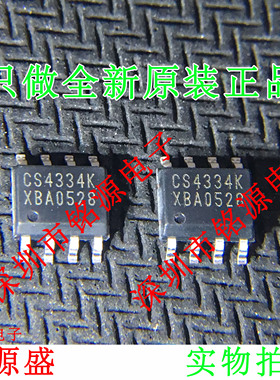 铭源盛 全新 CS4334-KSZR CS4334-KSZ CS4334K 4334KSZ SOP8 芯片
