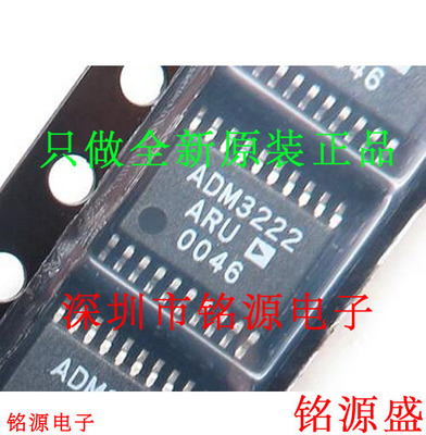 铭源盛 全新原装 ADM3222ARUZ ADM3222ARU ADM3222 TSSOP20 芯片