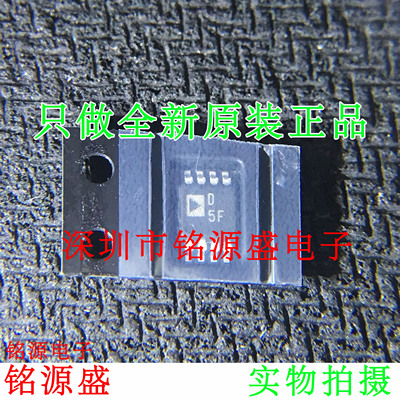 铭源盛 全新原装 AD5338ARMZ AD5338ARM AD5338丝印D5F MSOP8芯片