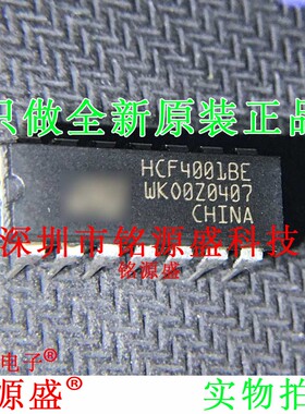铭源盛 全新原装正品 HCF4001BE HCF4001 封装 DIP14 直插 芯片