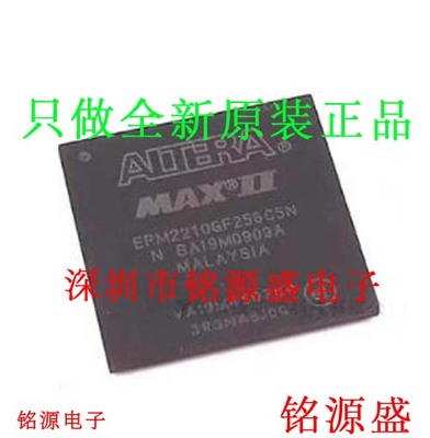 铭源盛 全新原装 EPM2210GF256I5N EPM2210GF256I5 BGA256 芯片