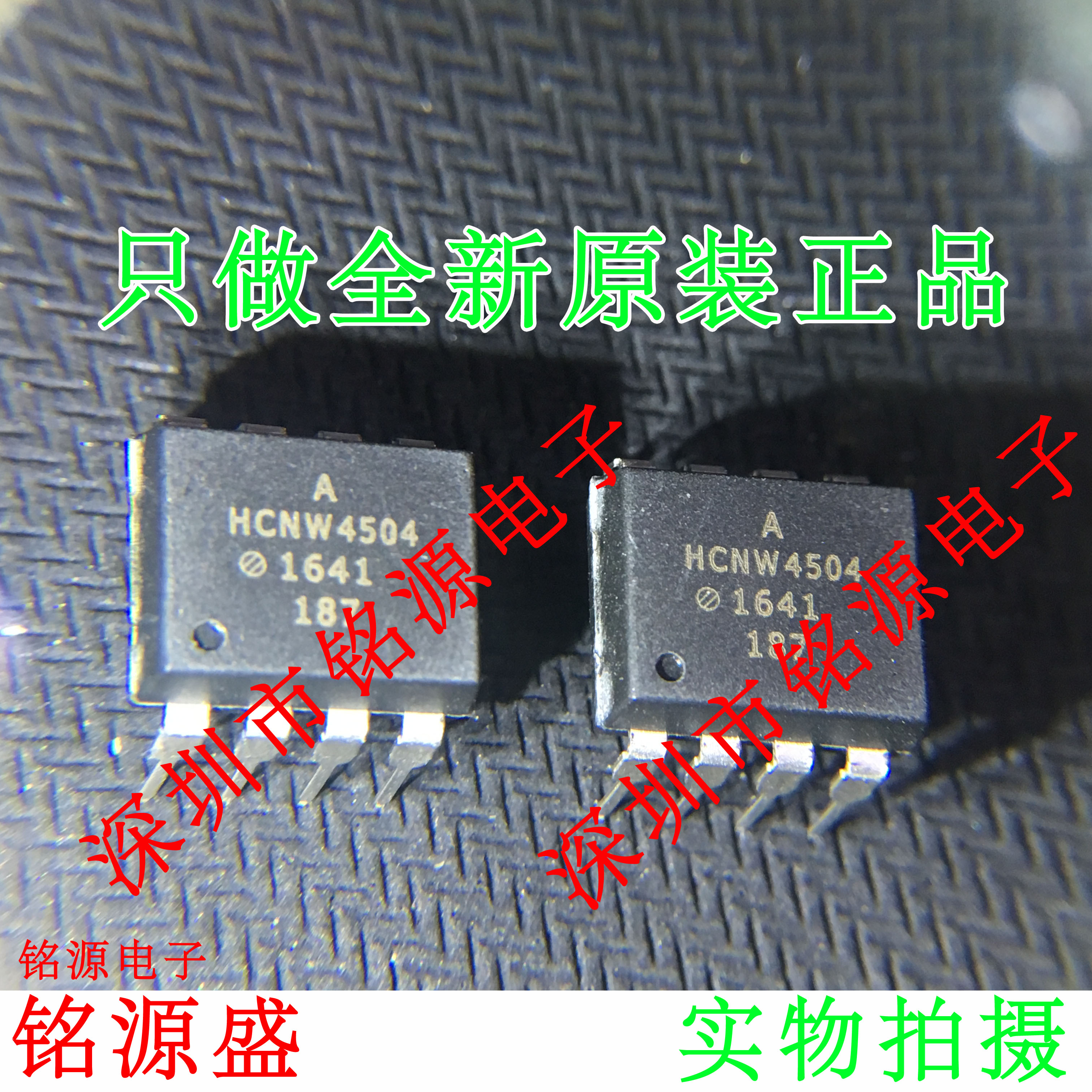 铭源盛 全新原装 HCNW4504-000E HCNW4504 DIP8 直插 光耦 芯片