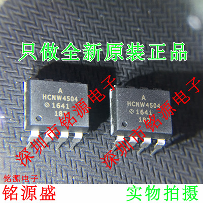 铭源盛 全新原装 HCNW4504-000E HCNW4504 DIP8 直插 光耦 芯片