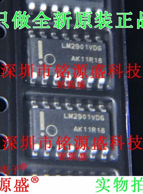 铭源盛 全新LM2901VDR2G LM2901VDR2 LM2901VDG LM2901 SOP14芯片