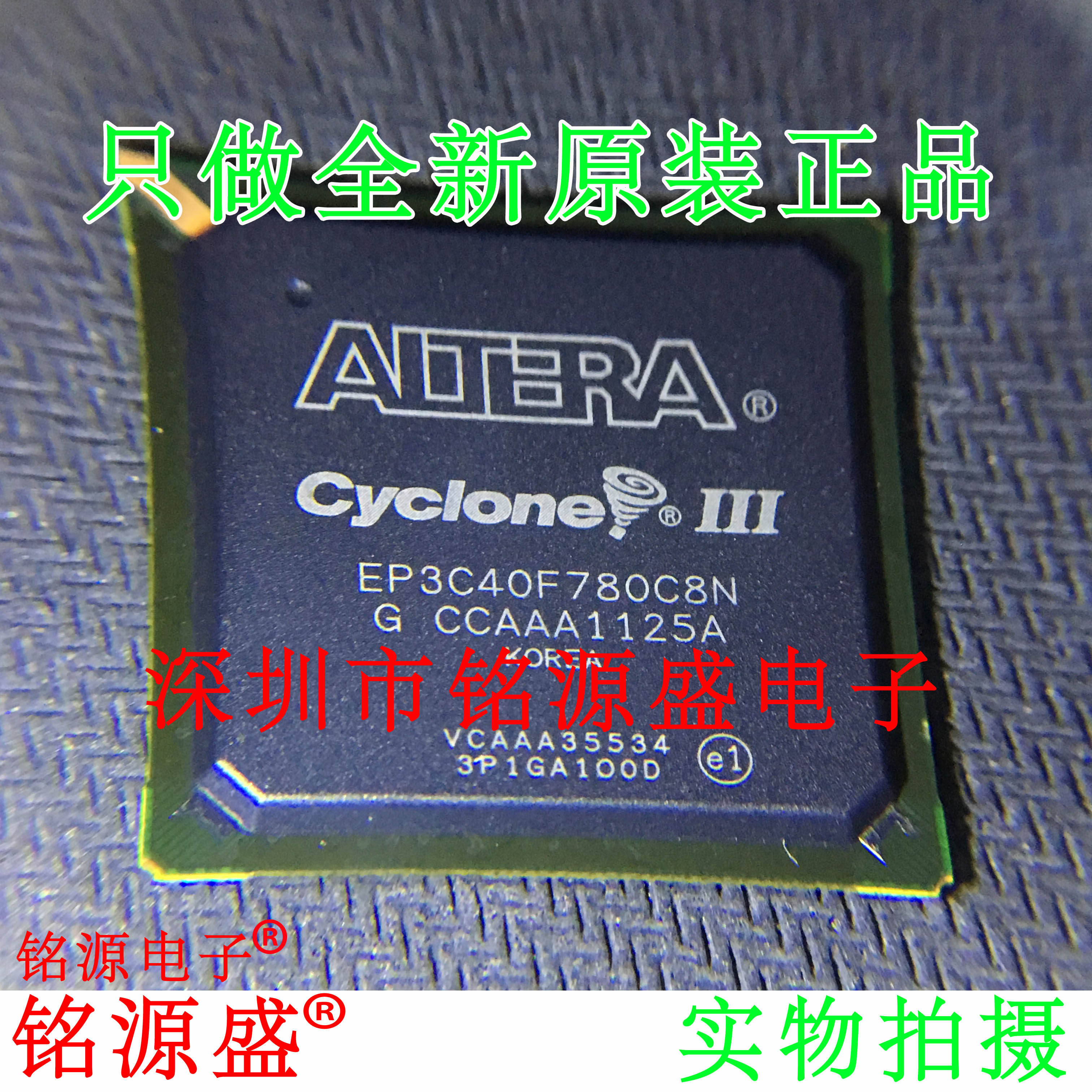 铭源盛 全新原装正品 EP3C40F780C8N EP3C40F780C8 BGA780 芯片