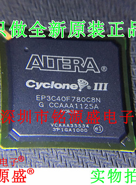 铭源盛 全新原装正品 EP3C40F780C8N EP3C40F780C8 BGA780 芯片