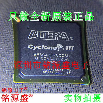 铭源盛 全新原装正品 EP3C40F780C8N EP3C40F780C8 BGA780 芯片