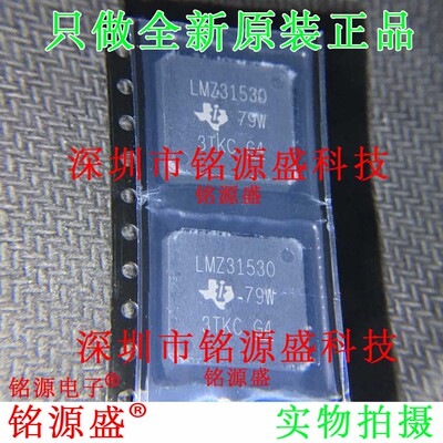 铭源盛 全新 LMZ31530RLGT LMZ31530RLG LMZ31530 B2QFN72 IC芯片