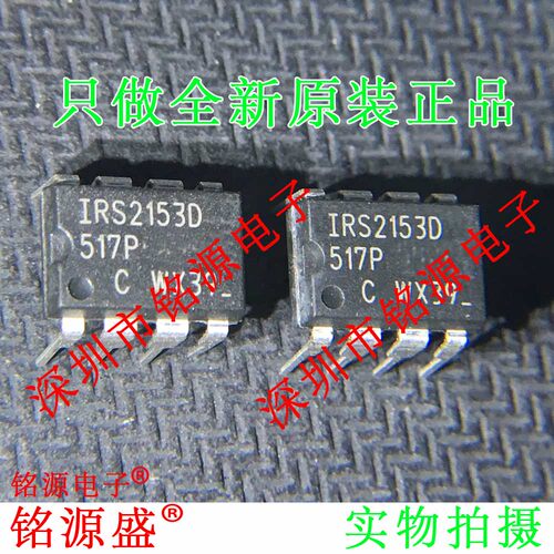 全新原装 IRS2153DPBF IRS2153D IRS2153 DIP8直插栅极驱动器芯片