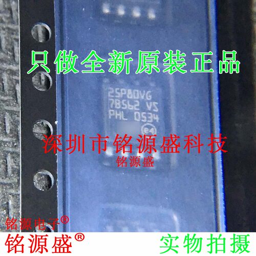 铭源盛 全新原装 M25P80-VMW6TG M25P80-VMW6T 25P80VG SOP8 芯片