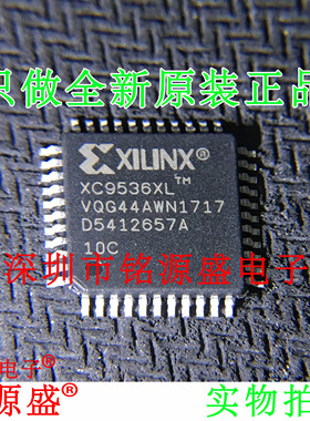 铭源盛 全新原装 XC9536XL-10VQG44C XC9536XL-10VQ44C QFP44芯片