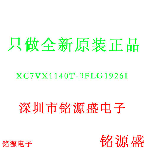 铭源盛 XC7VX1140T-3FLG1926I XC7VX1140T-3FL1926I BGA1926 芯片