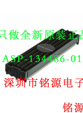 【铭源电子】全新原装 ASP-134486-01 连接器 400pin 1.27mm间距