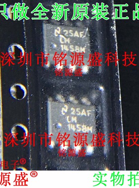 铭源盛 全新LM1458MX/NOPB LM1458MX LM1458M LM1458 SOP8 IC芯片