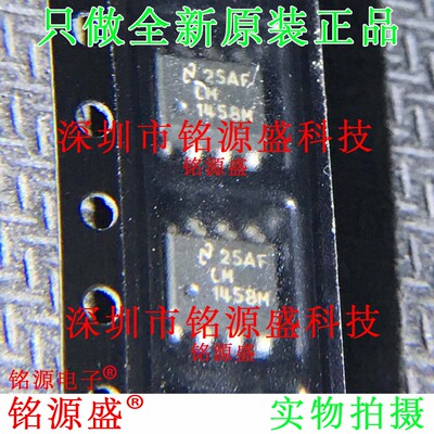 铭源盛 全新LM1458MX/NOPB LM1458MX LM1458M LM1458 SOP8 IC芯片