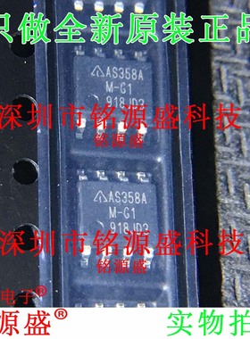 铭源盛 全新 AS358AMTR-G1 AS358AMTR AS358A SOP8运算放大器芯片