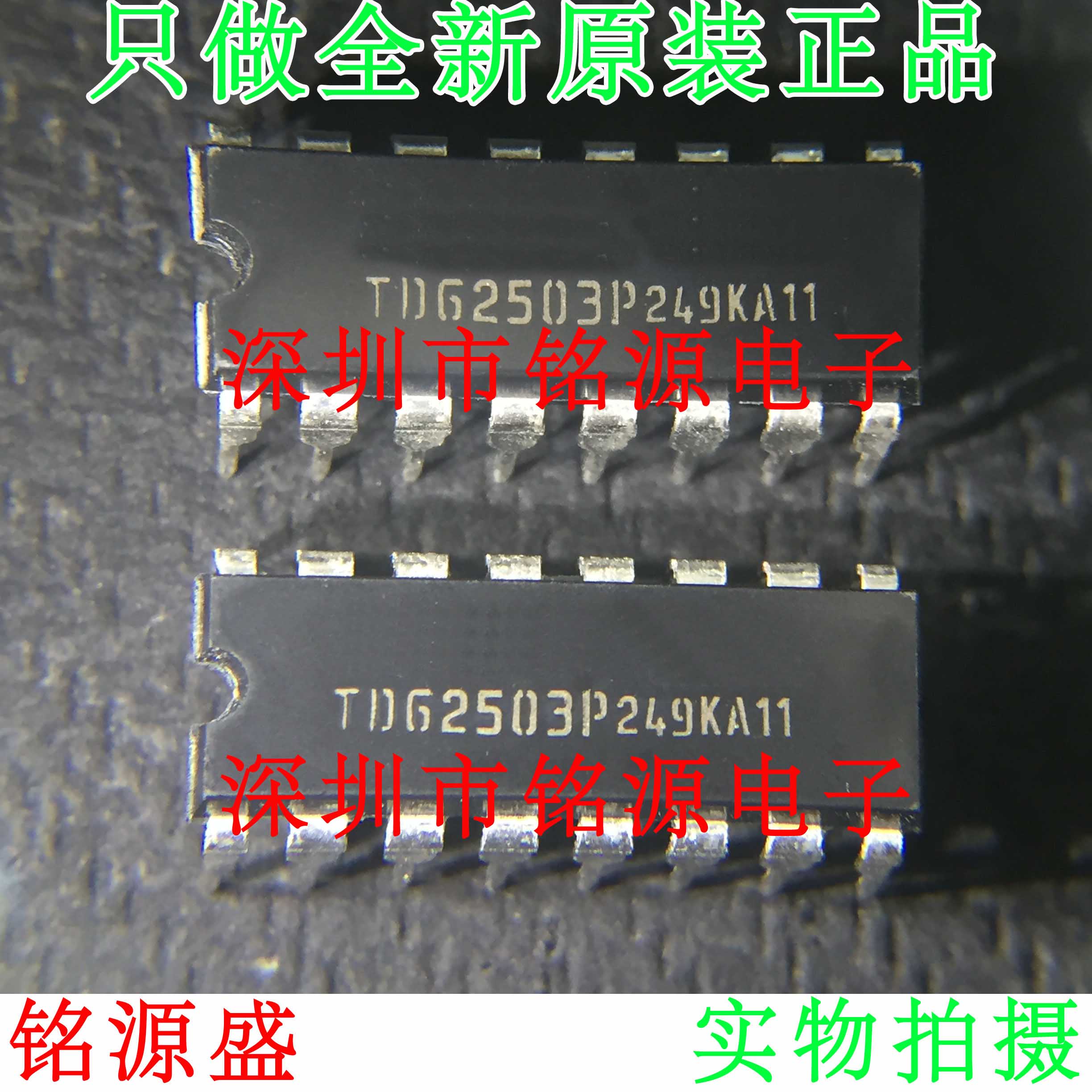 铭源盛 全新原装 TD62503PG TD62503P TD62503 DIP16 直插 芯片