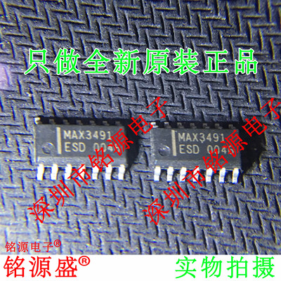 【铭源电子】全新 MAX3491ESD+T MAX3491ESD MAX3491 SOP14 芯片