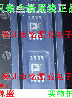铭源盛 全新 AD8622ARMZ AD8622ARM AD8622 丝印A1P MSOP8 芯片