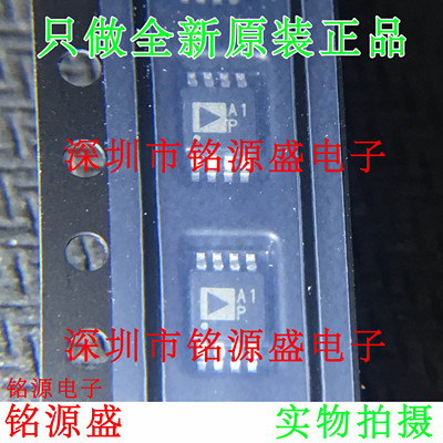 铭源盛 全新 AD8622ARMZ AD8622ARM AD8622 丝印A1P MSOP8 芯片