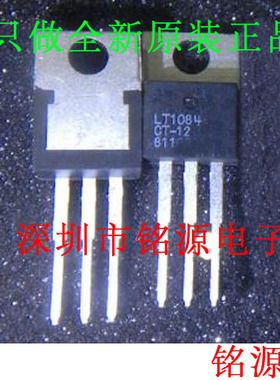 【铭源电子】全新 LT1084CT-12 LT1084CT LT1084 TO-220 直插芯片