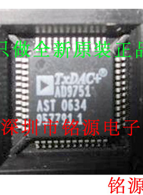 铭源盛 全新原装正品 AD9751ASTZ AD9751AST AD9751 QFP48 芯片