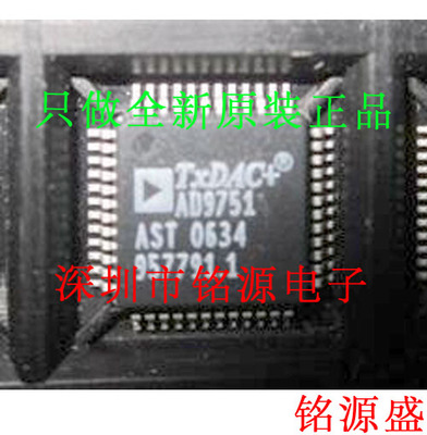 铭源盛 全新原装正品 AD9751ASTZ AD9751AST AD9751 QFP48 芯片