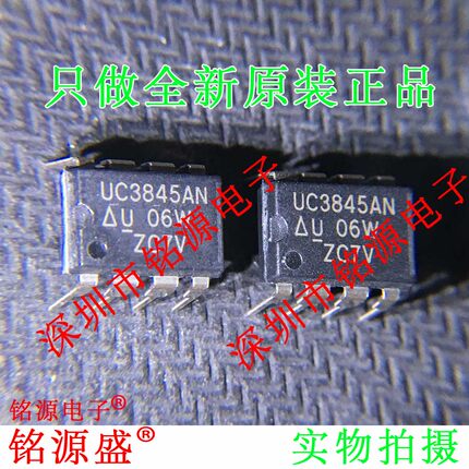 铭源盛 全新原装正品 UC3845AN UC3845 DIP8 直插 开关控制器芯片