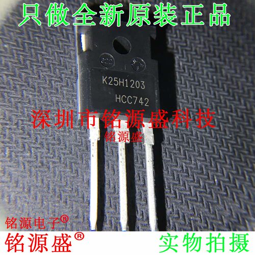 铭源盛 IKW25N120H3FKSA1 IKW25N120H3 K25H1203 TO-247 直插芯片