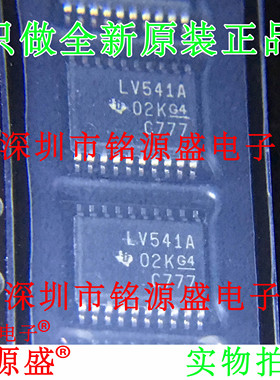铭源盛 全新 SN74LV541APWR SN74LV541APW LV541A TSSOP20 芯片