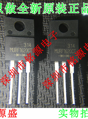【铭源电子】全新原装 MURF1620CTG MURF1620CT MURF1620 TO-220F