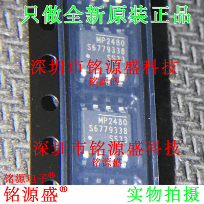 铭源盛 全新原装 MP2480DN-LF-Z MP2480DN MP2480 SOP8 IC 芯片