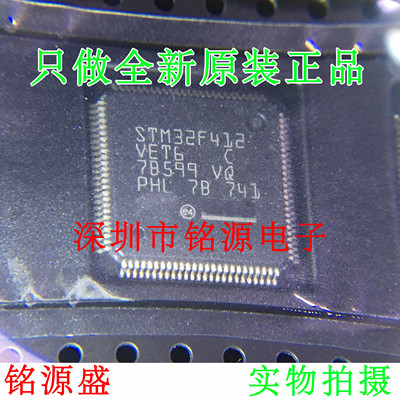 铭源盛 全新原装 STM32F412VET6 STM32F412 LQFP100 单片机 芯片